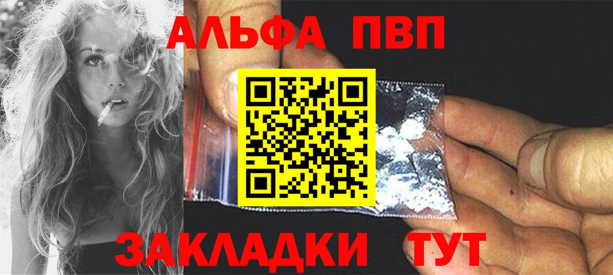 Альфа ПВП крисы CK Печора
