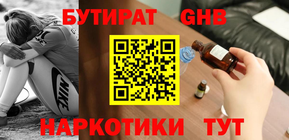 Бутират 99% Печора