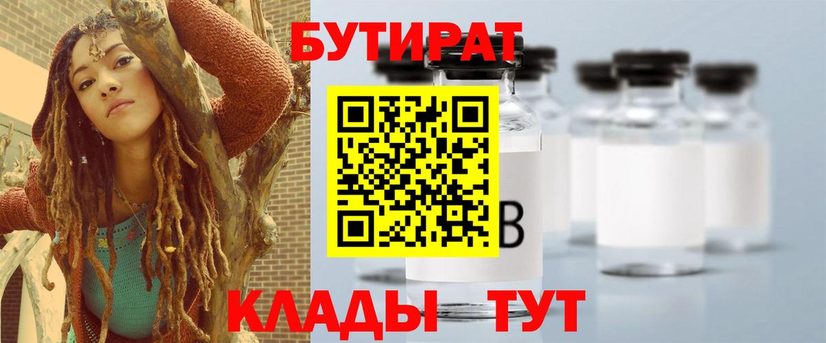 БУТИРАТ  Вход с VPN  Печора  Бутират жидкий экстази 