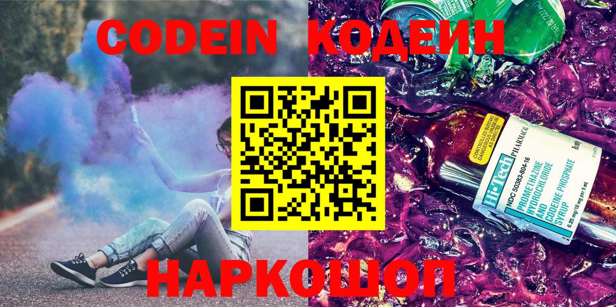 Печора  Кодеин напиток Lean (лин)  Вход с VPN 