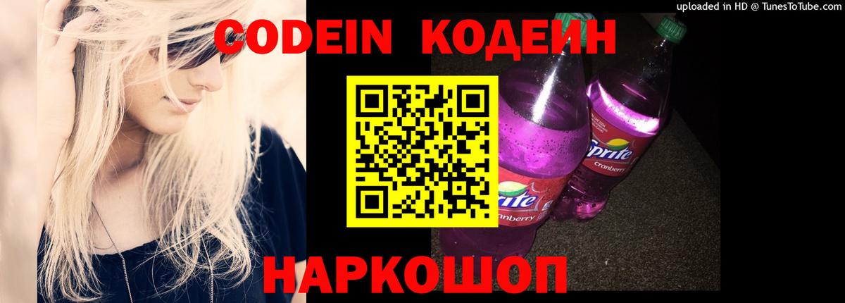 Кодеиновый сироп Lean Purple Drank Печора