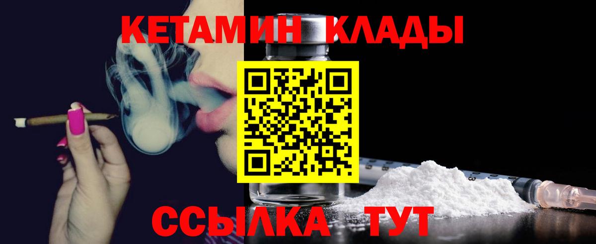 КЕТАМИН VHQ Печора