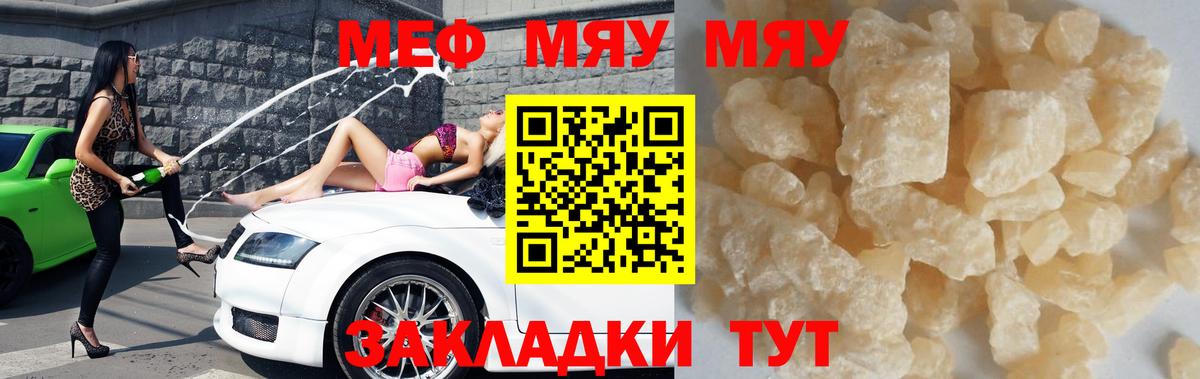 Меф мяу мяу мука Печора