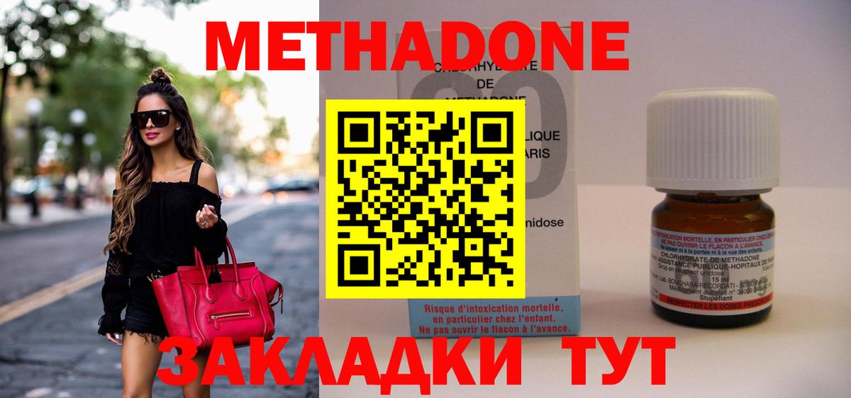 Метадон methadone Печора
